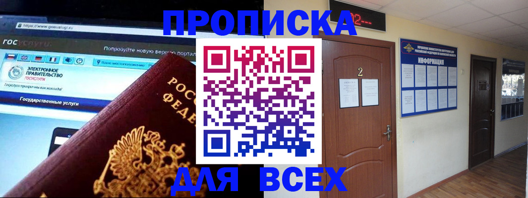 временная регистрация для школы в Новокубанске