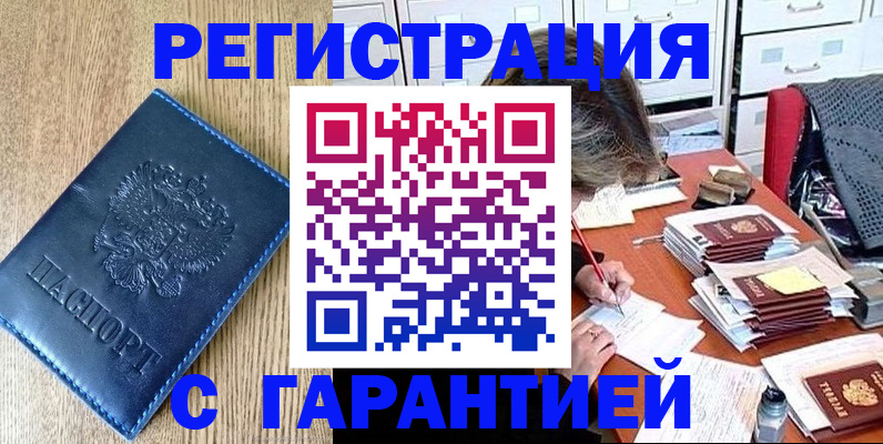 временная прописка в Новокубанске