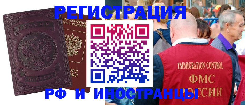 временная регистрация для всех в Новокубанске