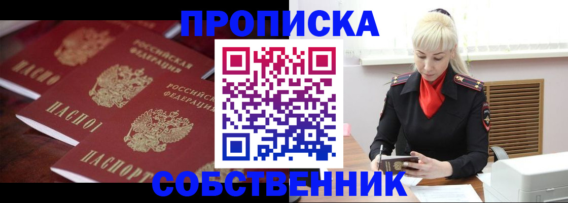 прописка в Новокубанске