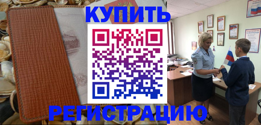 прописка для кредита в Новокубанске